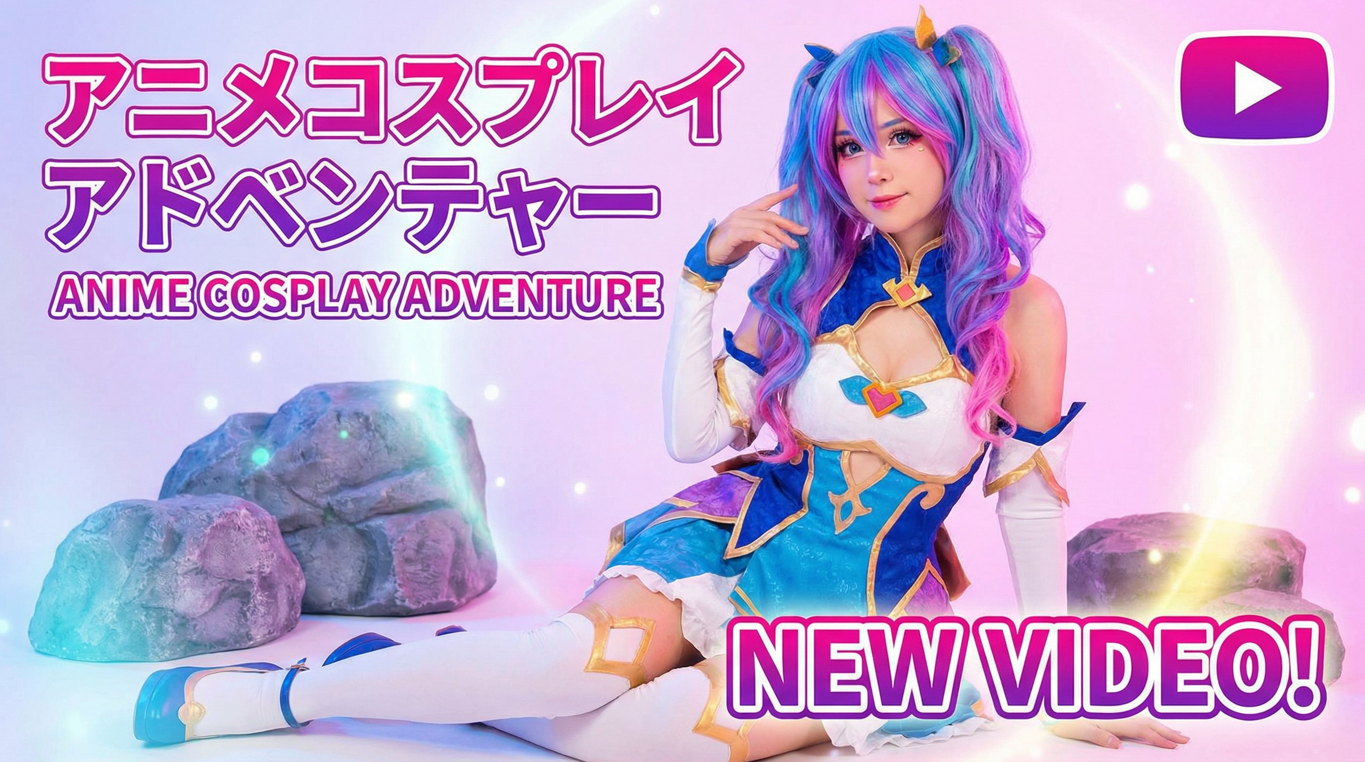 糖心vlog·《原神》cosplay视频教程｜角色还原技巧